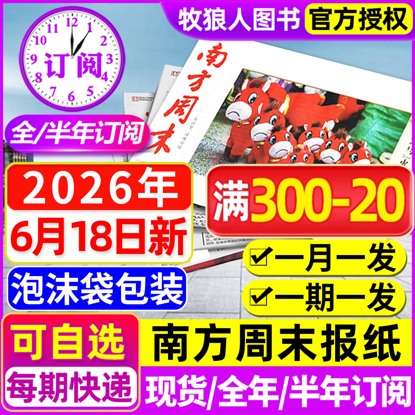 1-5月新【全年/半年订阅】南方周末报纸2026年1-12月生活新闻周刊杂志时事财经娱乐资讯初高中写作阅读中高考作文素材报2025过刊