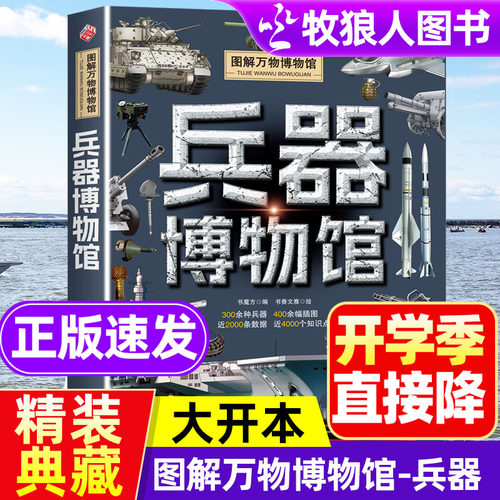 官方正版兵器博物馆兵器知识