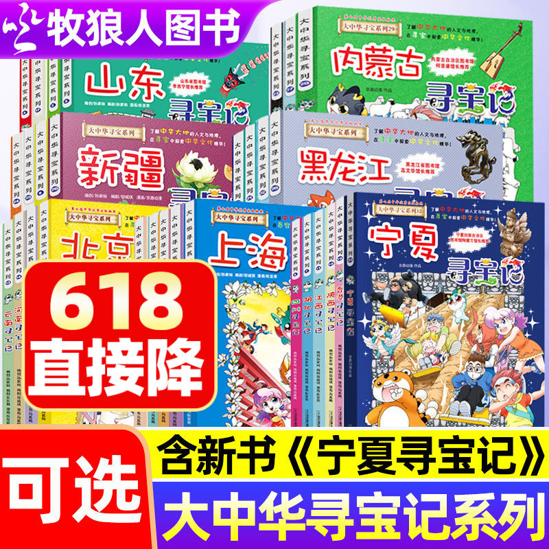 新版大中华寻宝记系列1-32册全套宁夏吉林山西内蒙古新疆黑龙江大中国中华文化大地人文与地理历史科普漫画书3-6-9岁小学生M