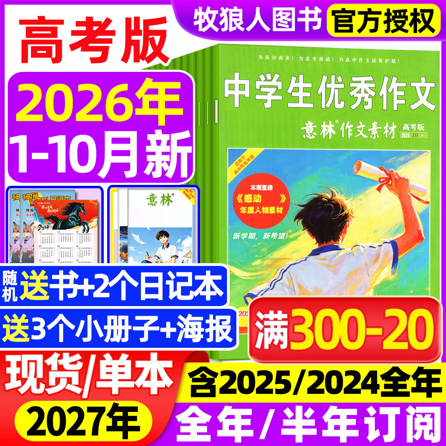 意林素材高考26年10月/订阅25年图片