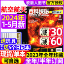 半年订阅 送5个日记本 玩具全年 5月 2023年1 百科探秘航空航天杂志2024年1 小学生儿童绘本科普探索发现2022年过刊 12月