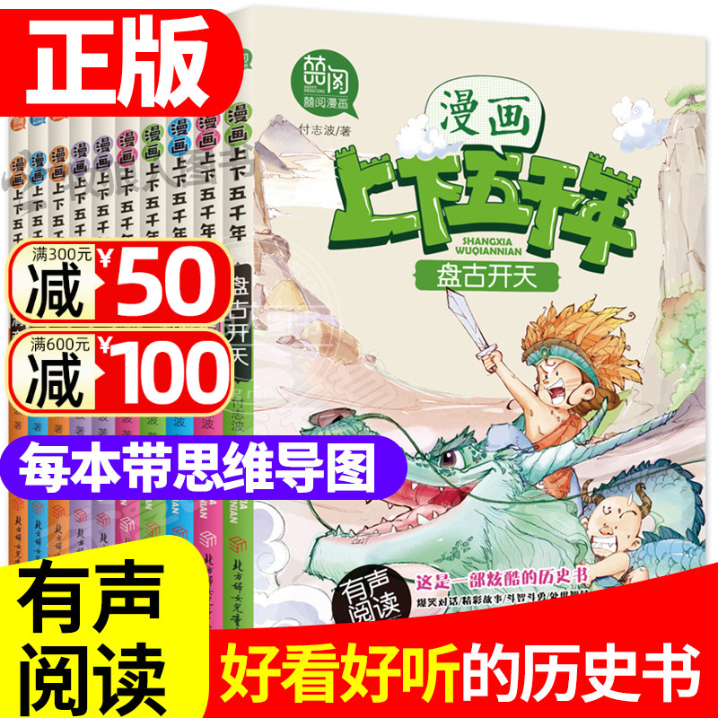 正版中华上下五千年漫画版全套10册我们的趣味中国历史绘本故事书初中小学生三到四五六年级课外阅读7-12岁儿童读物经典书目图书籍