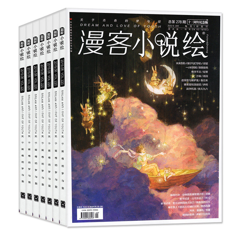 漫客小说绘杂志过刊清仓图片