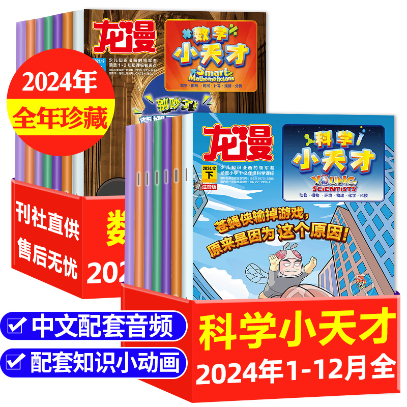 小天才科学+数学2024全年现货