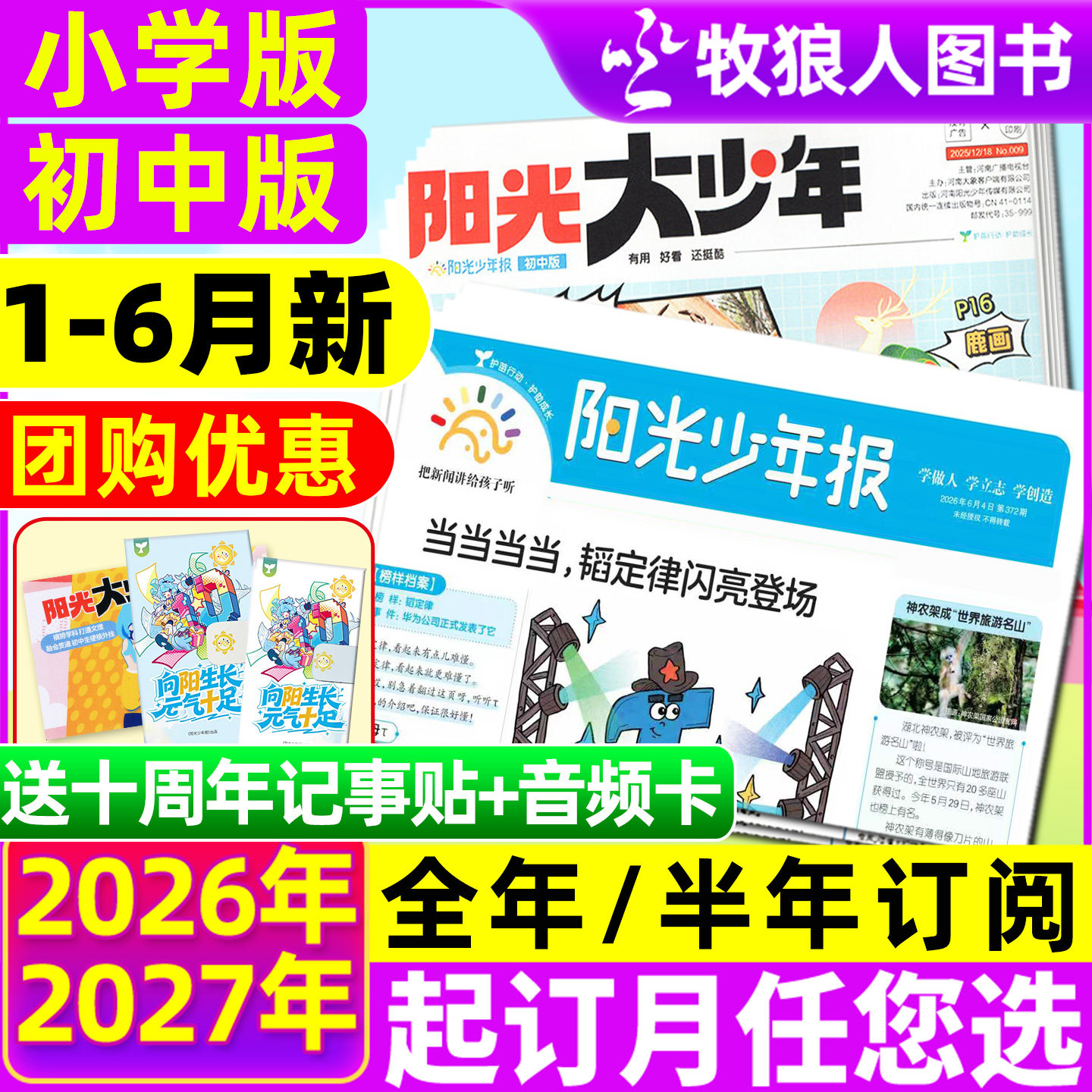 送音频卡【全年订阅】阳光少年报报纸/阳光大少年报初中版2026年1-12月 1-6年级小学生万物作文素材好奇号杂志2025过刊