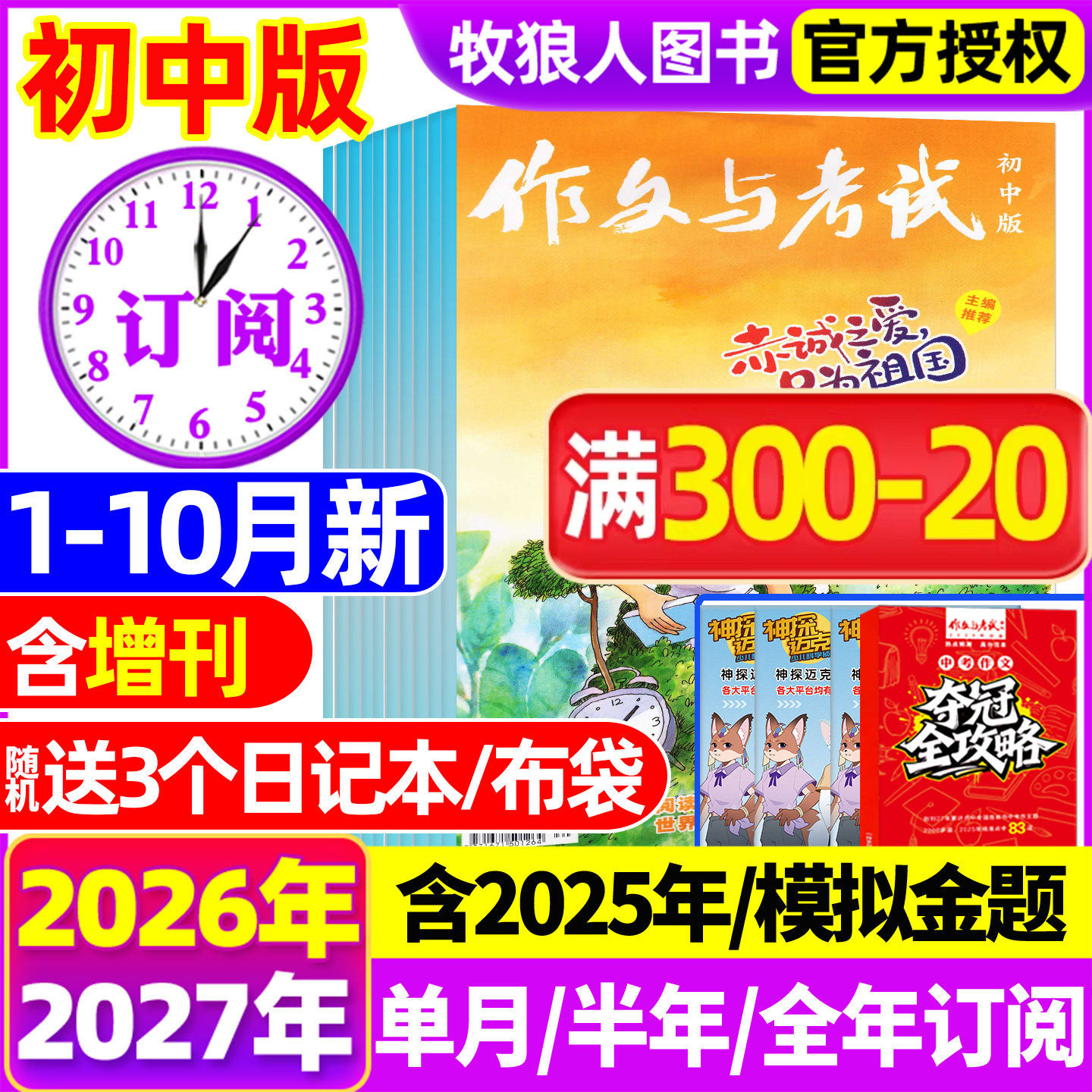 1月新【半年/全年订阅送书3本】作文与考试初中版2026/2025年1-12月/精华本/增刊/2024年中考作文素材中学杂志文摘过刊