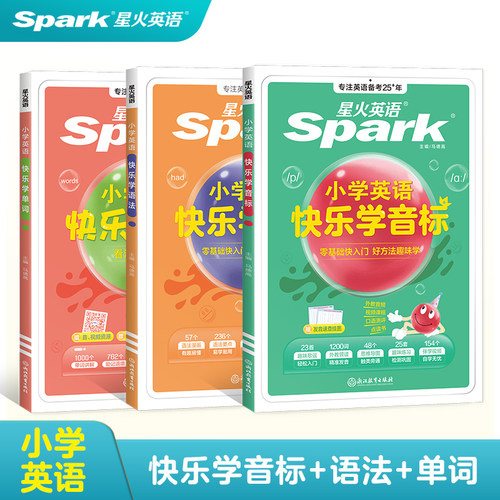 新版星火英语正版快乐学音标书小学生英语书课包发音教具自然拼读法适用幼儿小学通用英语入门零基础自学教程附赠英语音标教辅视频