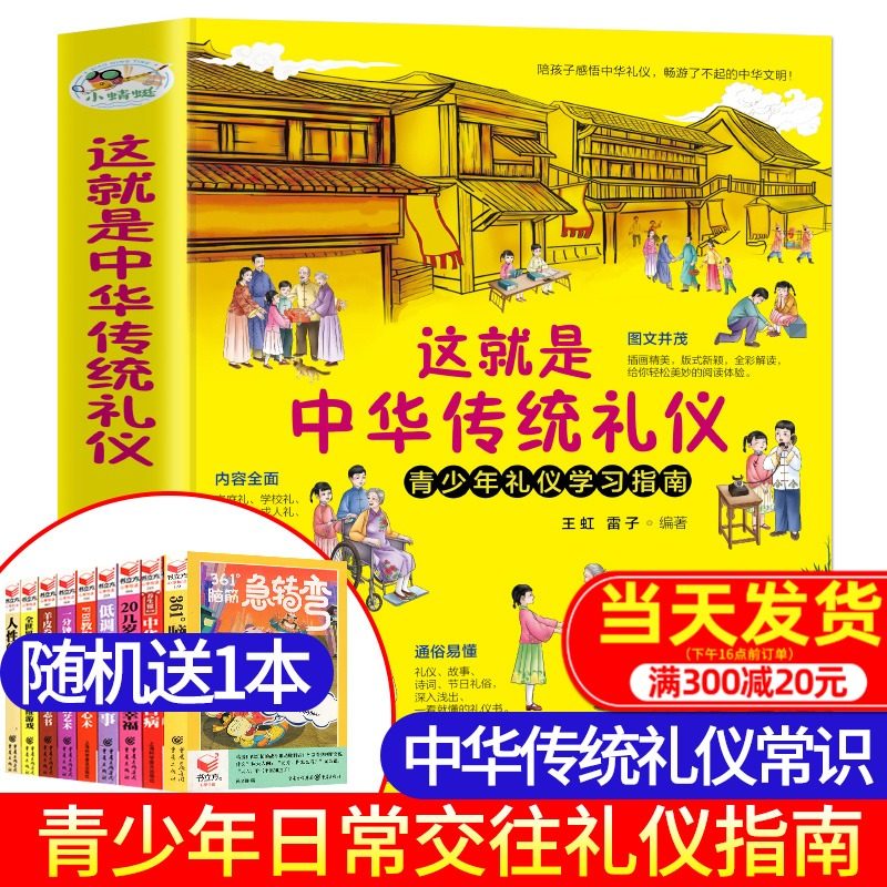 3这就是中华传统礼仪中国礼俗文明文化常识四五六初一二三年级儿童国学启蒙习俗民俗知识科普好习惯培养成读物中小学生课外阅读书籍