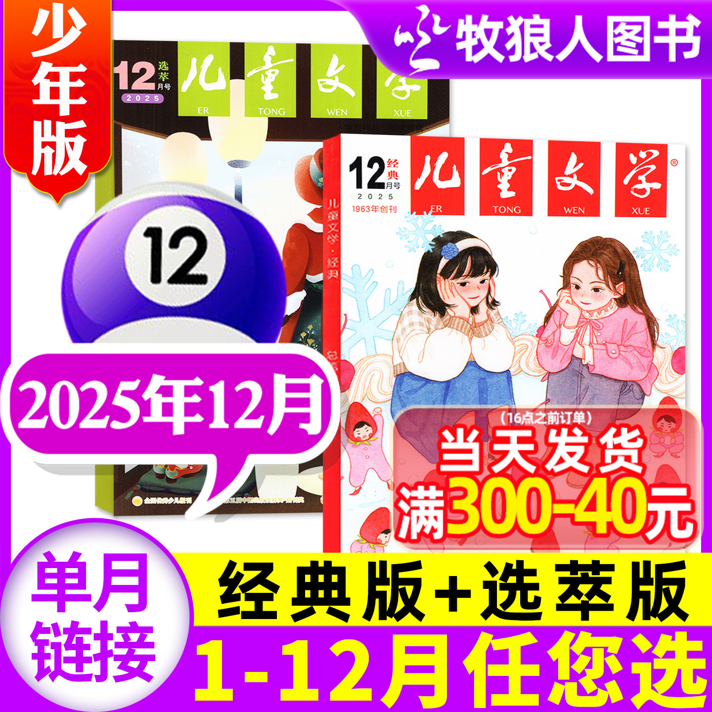 儿童文学少年25年12月/26年订阅