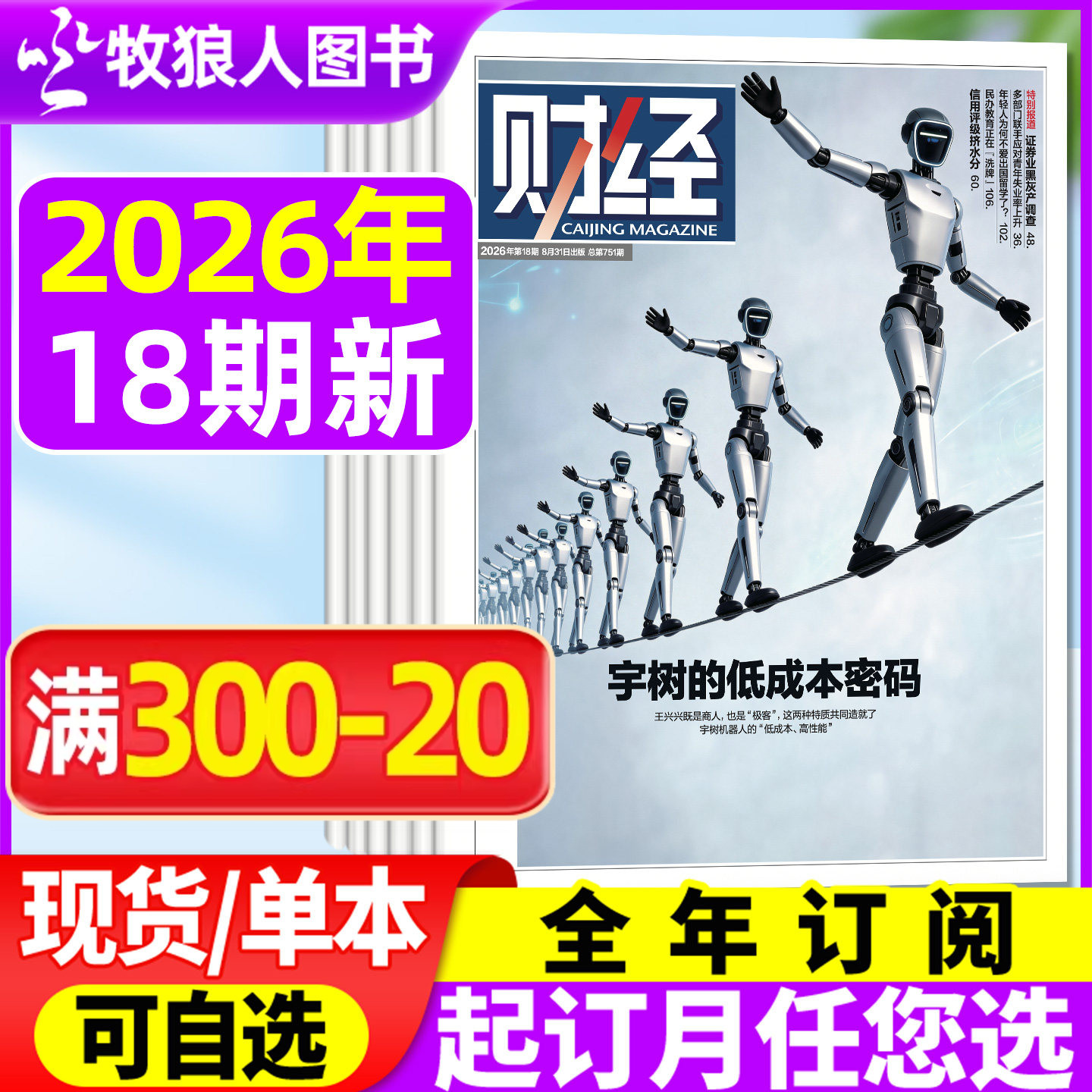 财经杂志2026年7-14/15期(全年/半年订阅) 科创板七年蝶变 黄金枢纽东启:香港晋阶 AI资讯经济预测与分析 L商业管理非2025年过刊
