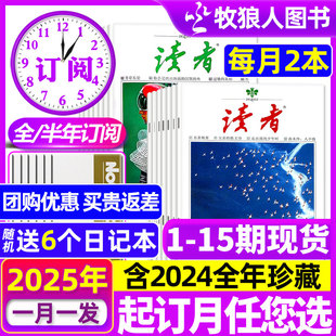 半年订阅 青年文摘2024过刊 15期现货 初高中学生语文阅读作文素材意林少年版 12月 读者杂志2025 送赠品全年 2026年1