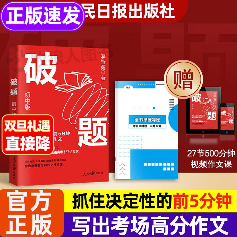 新！破题作文提分：初/高中