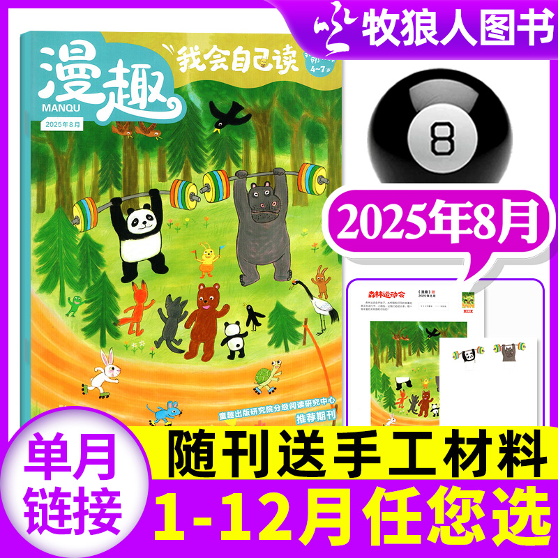 我会自己读25年8月新/全年订阅