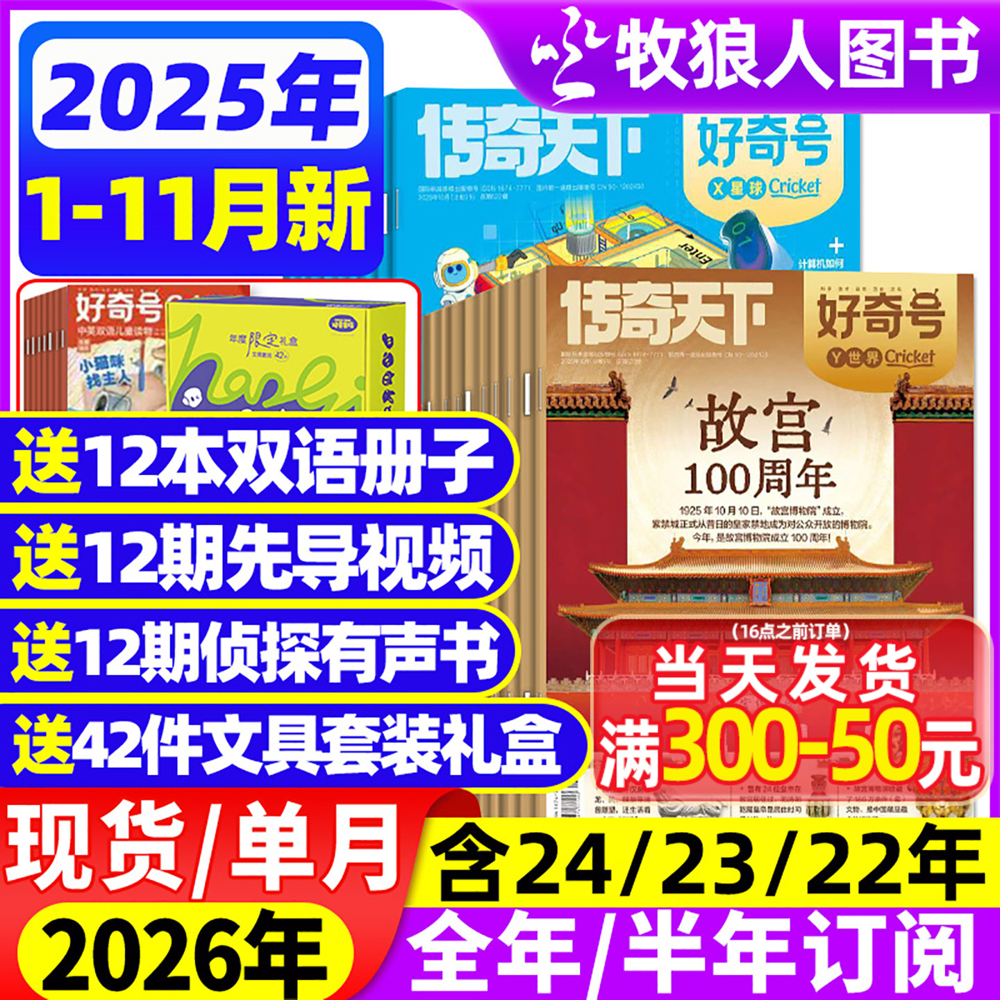 好奇号杂志2025年1-11月/北京故宫100周年【2026全年/半年订阅】赠双语册子6-12岁中小学生科学科普山西重庆历史青少年万物过期刊