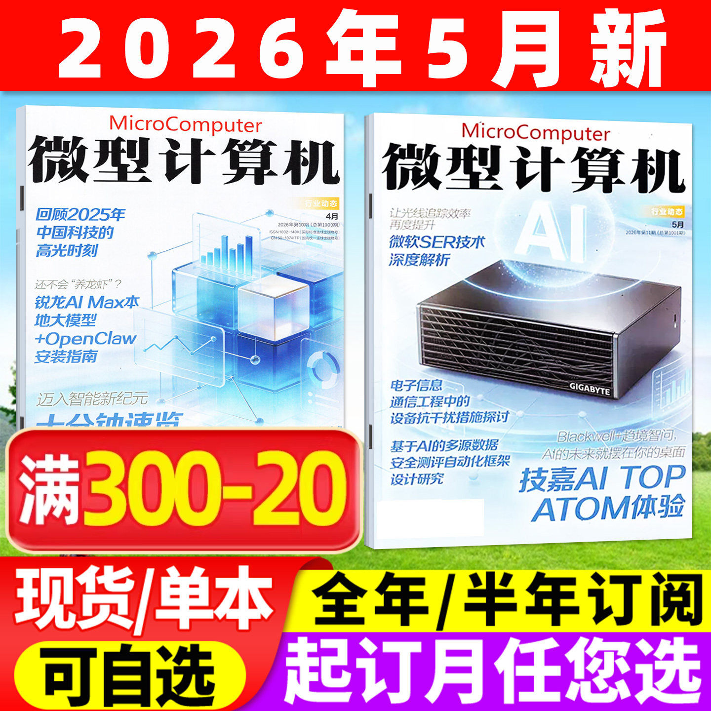 微型计算机杂志2026年2/5月/期(全年/半年订阅)NVIDIA/AMD大盘点年度产品体验电脑硬件软件手机评测CPU系统2025过刊