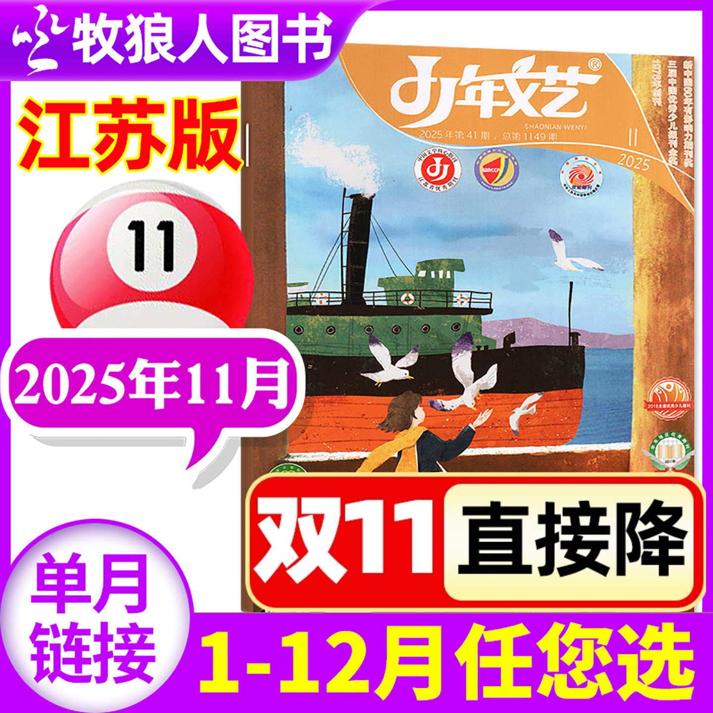 少年文艺江苏版杂志2025年11月(另有1-12月/2026全年/半年订阅/2024年)小学生初中生青少年文摘儿童文学语文素材2023过刊单本