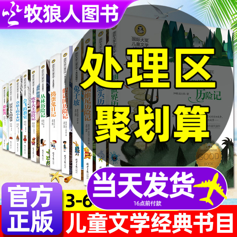 一二三四五六年读物课外书