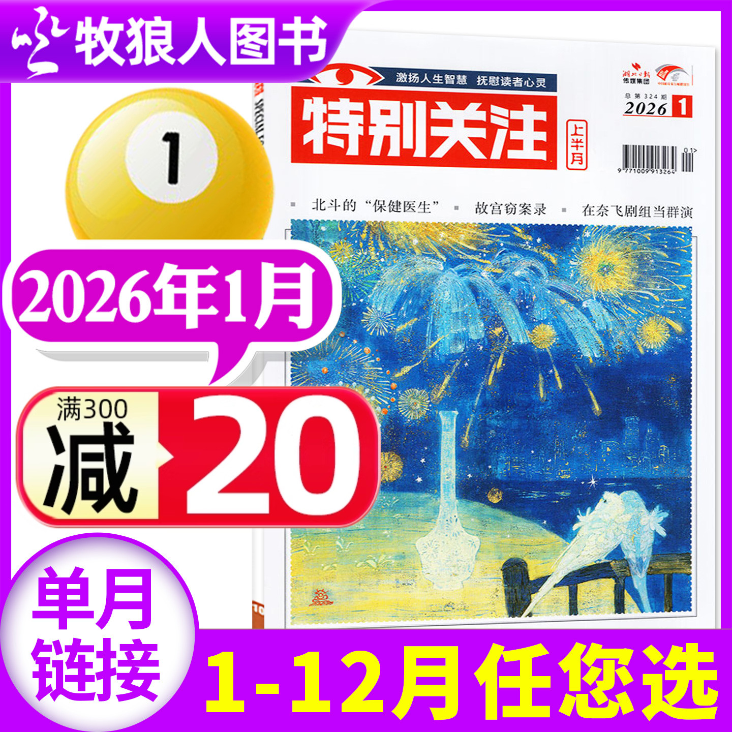 特别关注2026年1月/增刊/订阅/25