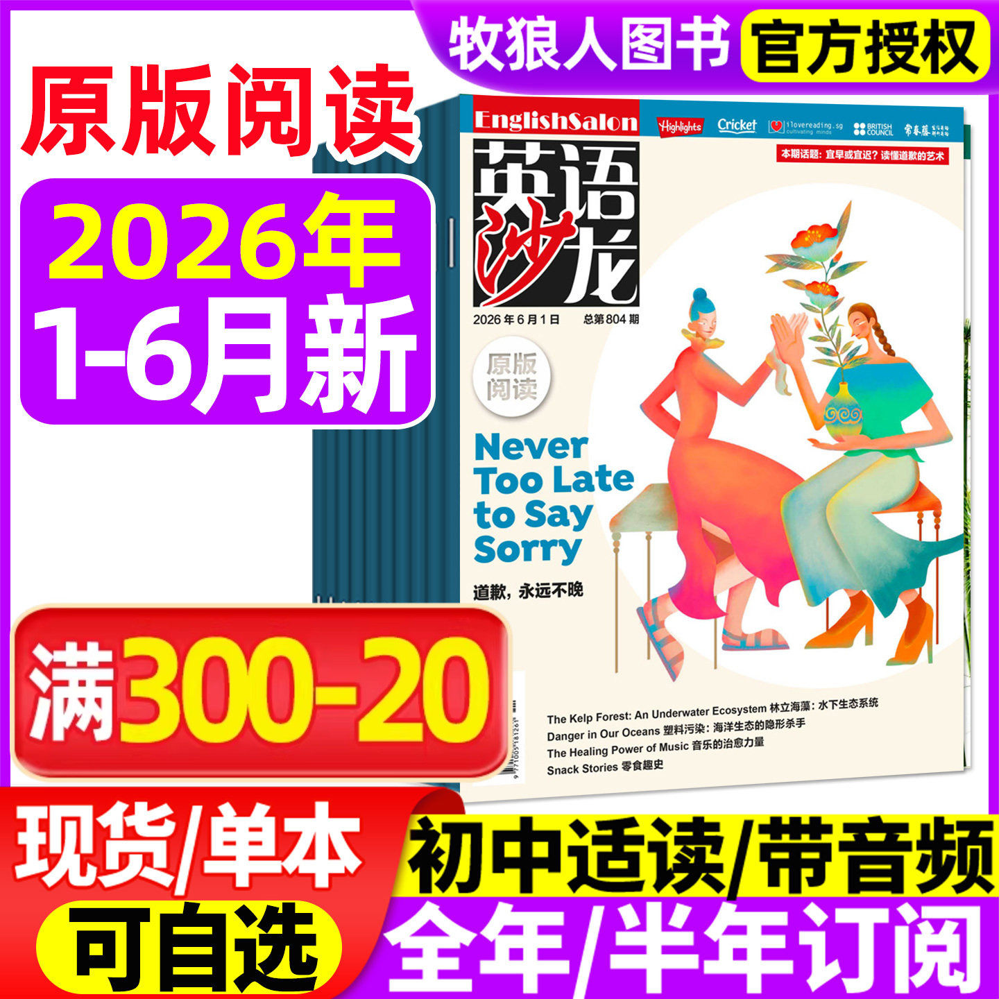 英语沙龙原版阅读杂志2026年1/2/3/4/5月/2025年1-12月（全年/半年订阅/2024年）初中高中版英语街空中教室考试Highlights非过刊