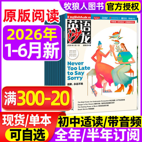 英语沙龙原版阅读26年6月/订阅