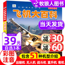 小眼睛看世界儿童军事战斗机无人机大型运输机绘本读物书籍5 飞机大百科注音版 8岁小学生一二三年级课外阅读科普图书交通工具