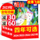 12月共12个月含全年订阅 全年珍藏现货共23本 送价值995大礼包 2023 6岁宝宝亲子幼儿画报过刊 锋绘故事飞船杂志2024 2022年1