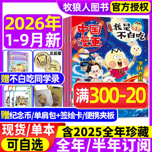 我是不白吃2026全年订阅赠同学录