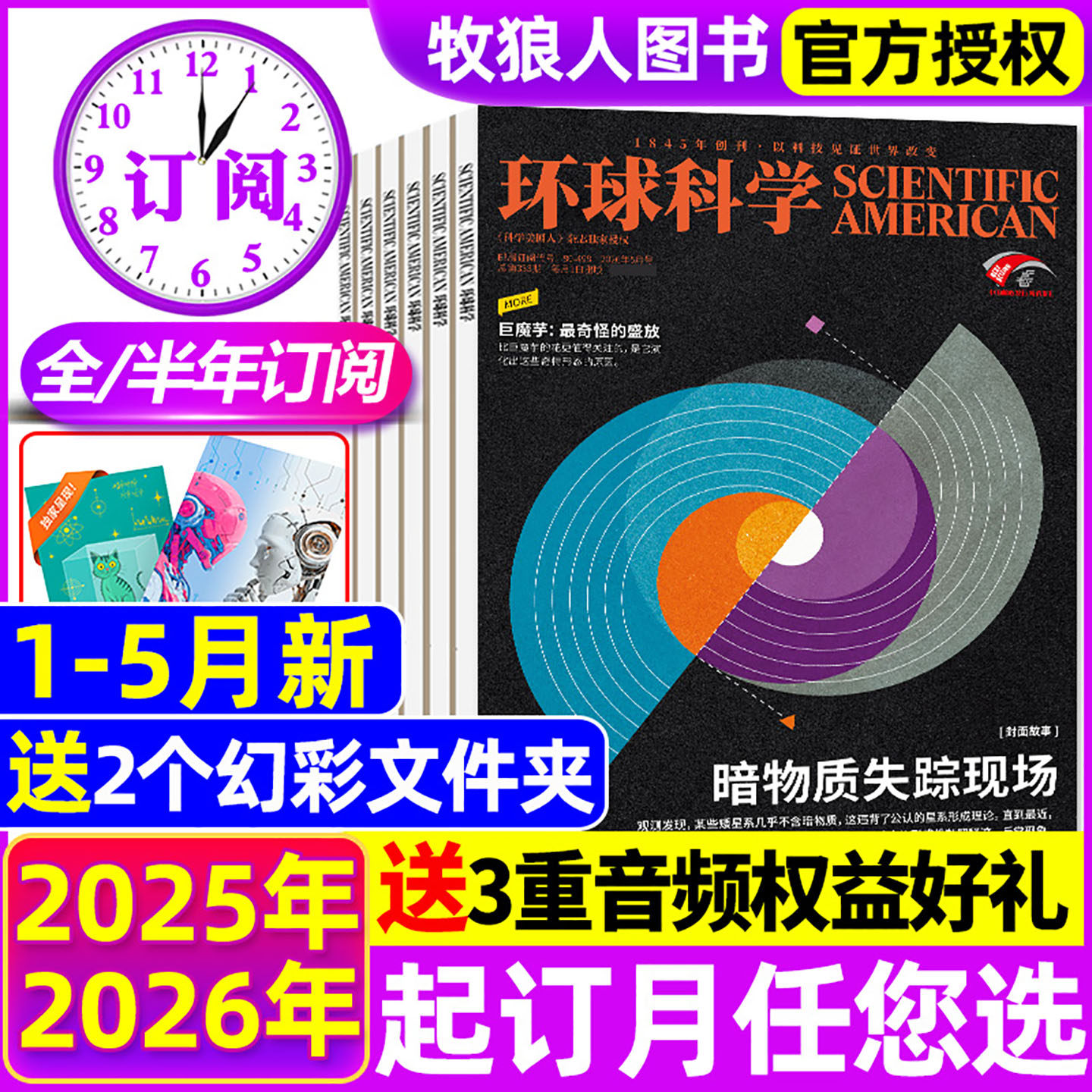 1/2月现货【全年/半年订阅】环球科学杂志2026年1-6/7-12月科学美国人science中文版科普天文科技人文自然万物非过刊