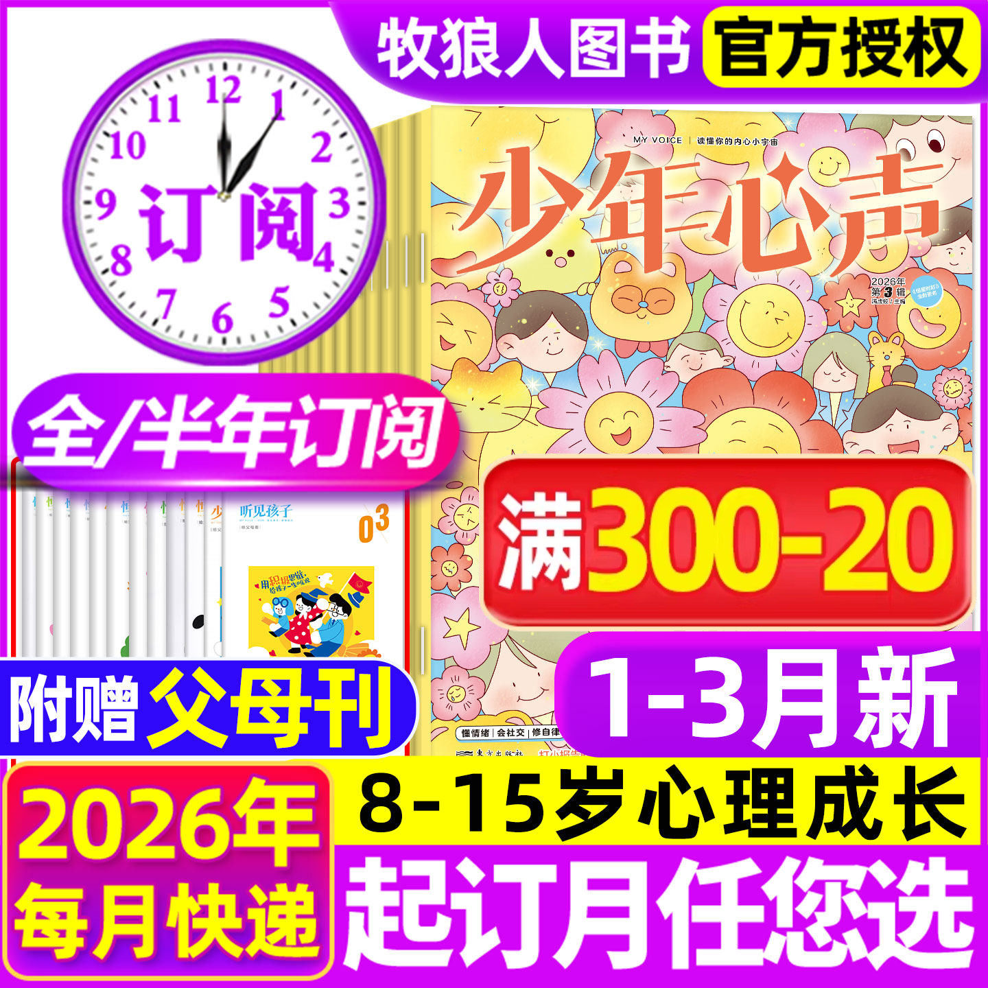 1月现货【全年/半年订阅】少年心声恒星时刻杂志2026年1-12月赠父母刊/2025年 课堂内外青少年心理报8-15岁初中小学生健康教育过刊