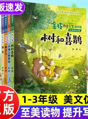 金波四季美文-1-3年级作文仿写！
