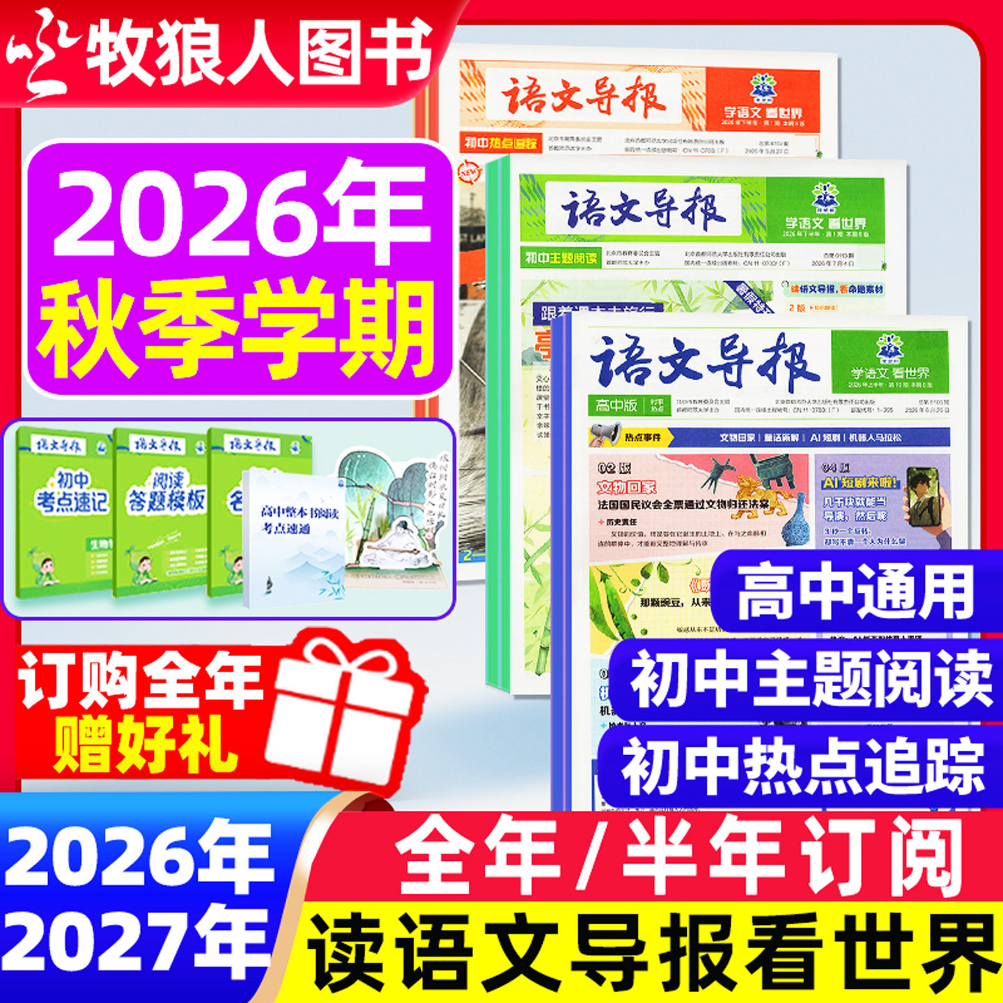 【初中/高中版】必刷题语文导报学习报纸2026年秋季学期+2027年春季订阅初中生中考高考作文素材阳光少年报大语文杂志非2025年过刊 - 实物图