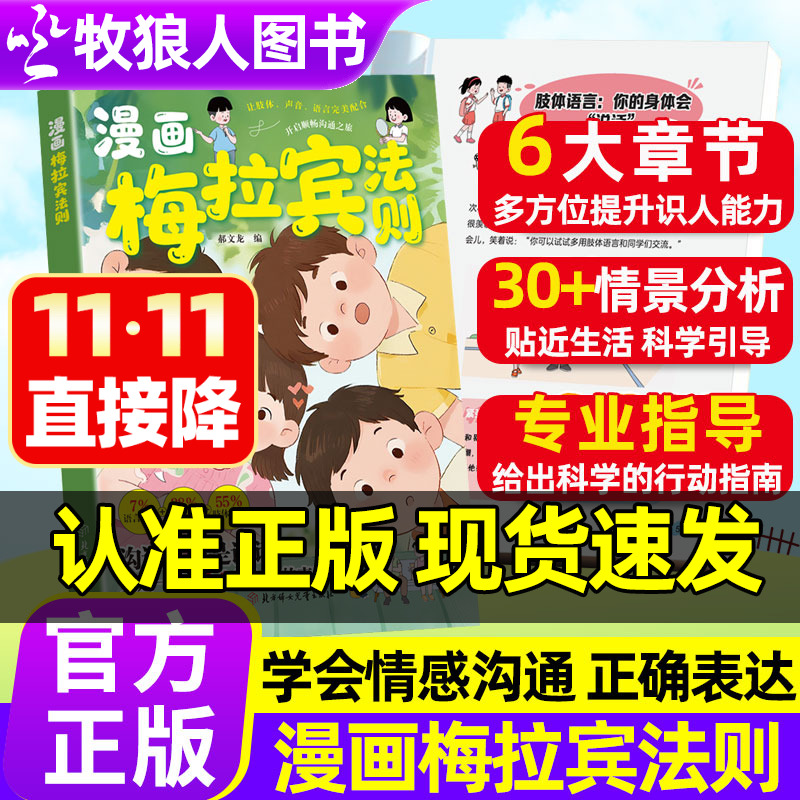 漫画梅拉宾法则书籍官方正版