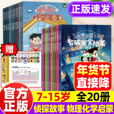 热卖中！新物理化学侦探王7-15岁