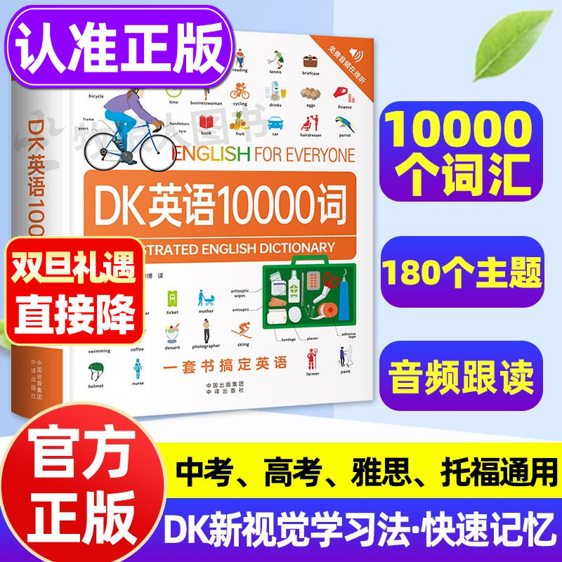 只要学习英语就可以用的工具书！