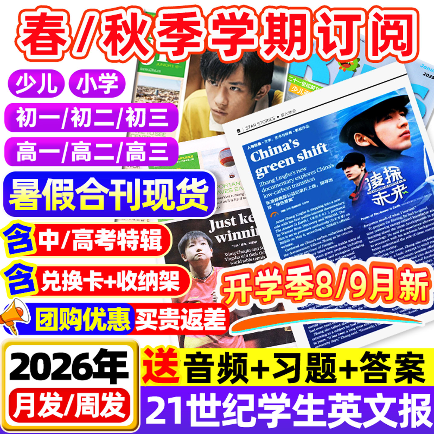 21世纪英语报26/27学期现货订阅