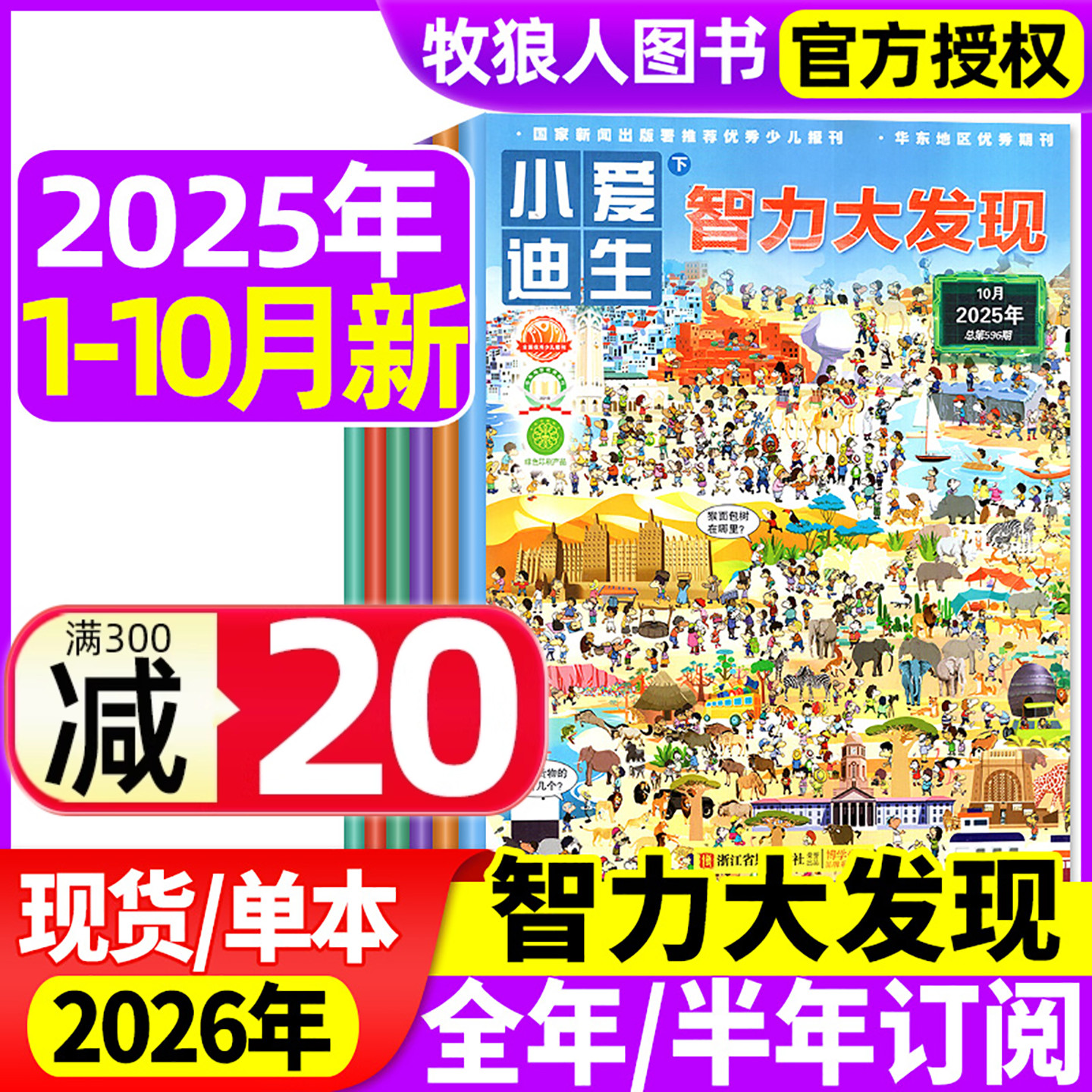 智力大发现2025年1-10月/26订阅