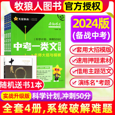 2024疯狂作文中考初中版一类文