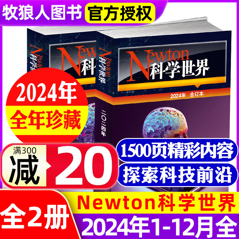 科学世界2024年1-6/7-12月合订本