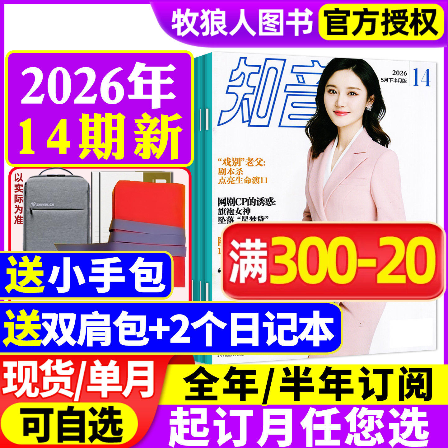 【新刊现货】知音杂志2026年1/2/3/4月2-10期【全年/半年订阅/2025年】好日子女性故事爱情婚姻家庭生活情感故事非合订本2024过刊