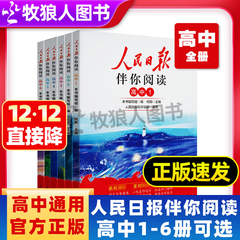 人民日报伴你阅读高中写好文章