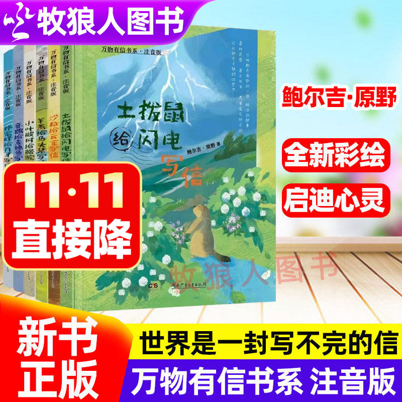 5-8岁万物有信书系6册自主阅读