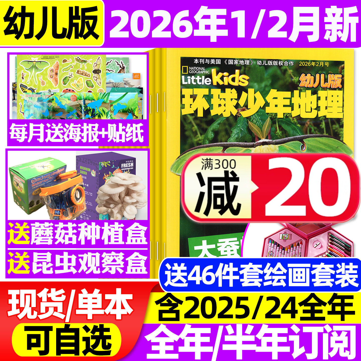 环球少年地理杂志幼儿版2026年1/2月【全年/半年订阅/2025年】美国国家地理Littlekids低年级儿童绘本动物科普好奇号万物博物过刊