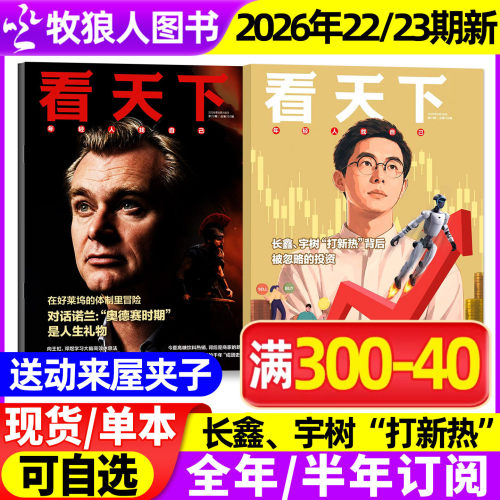 看天下26年8月第23期新/全年订阅