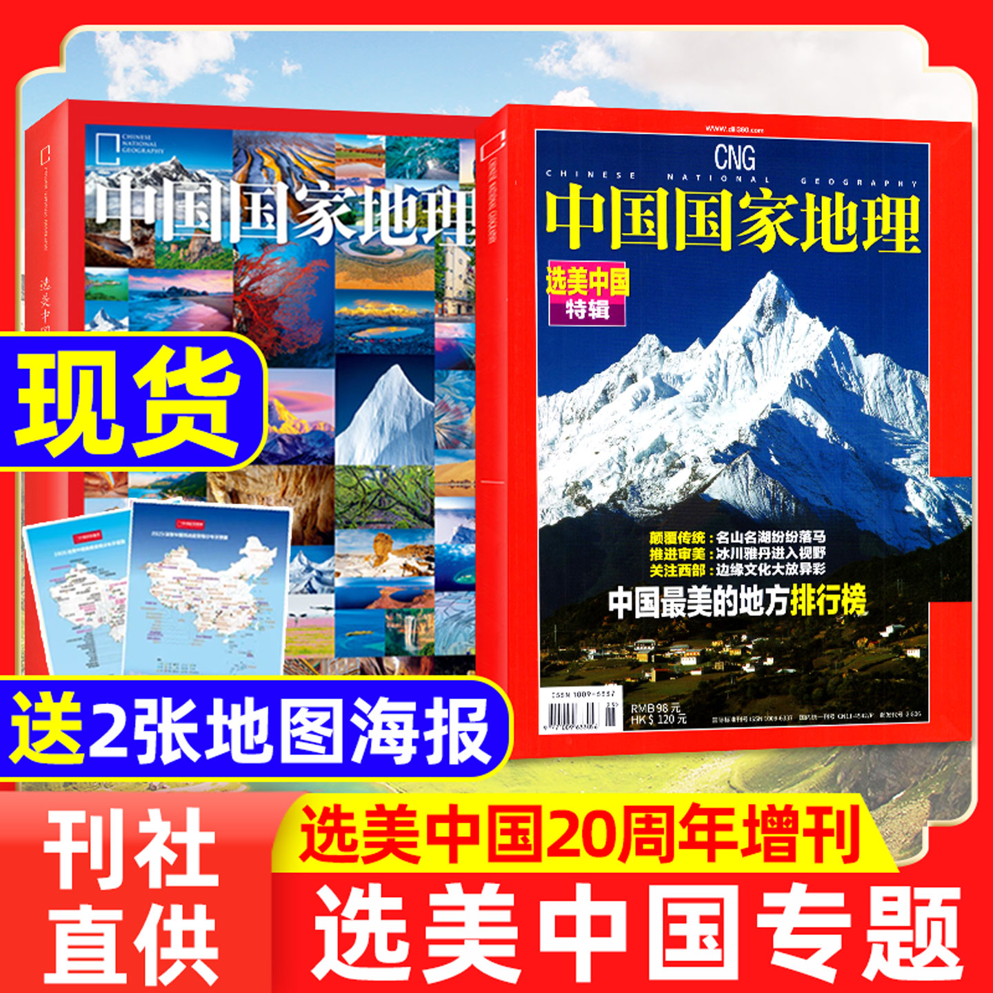 精装版选美中国20周年图片