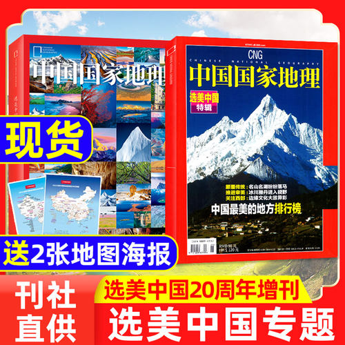 精装版选美中国20周年
