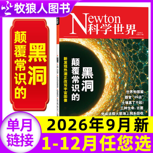 科学世界2026年9月/增刊/25年
