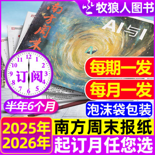 2026年11月 12月新 南方周末报纸2025年12月 全年订阅 生活新闻周刊娱乐财资讯经看天下人物周刊过刊杂志 半年
