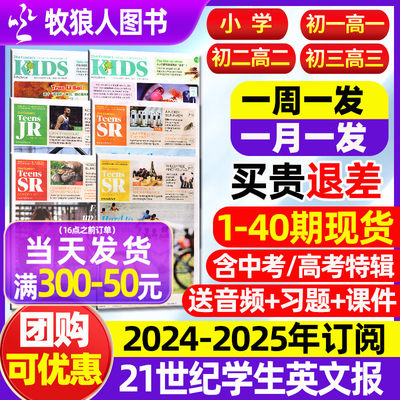 21世纪学生英语报2024-2025订阅