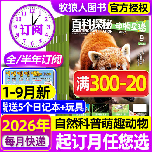 百科探秘动物星球2025年/2026年