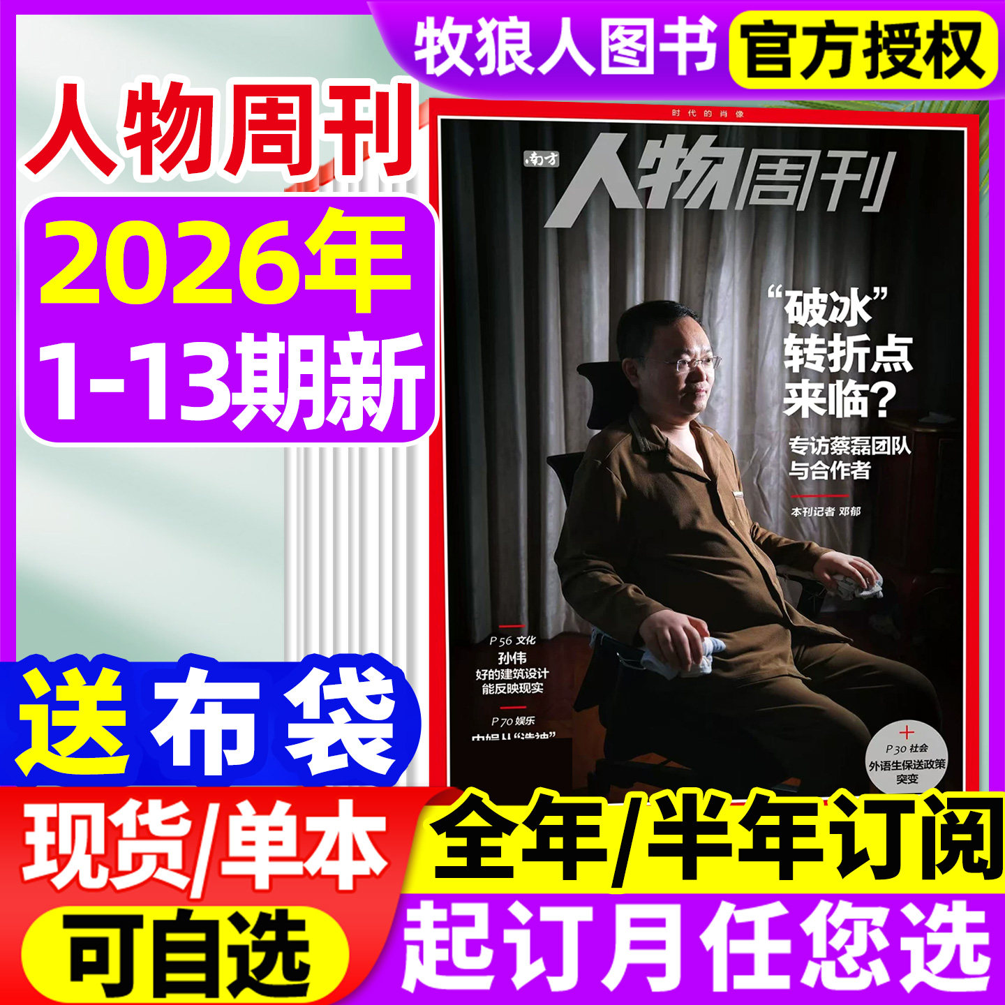 南方人物周刊杂志2026年1-5期(全年/半年订阅/2025年4-40期)年度魅力人物 悲惨世界 田震 假装上班 良渚 看天下南风窗非2024过刊